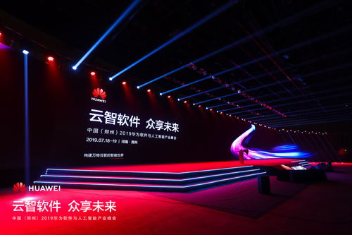 華為以人工智能產業云，譜寫高質量發展新篇章——聚焦人工智能應用軟件開發